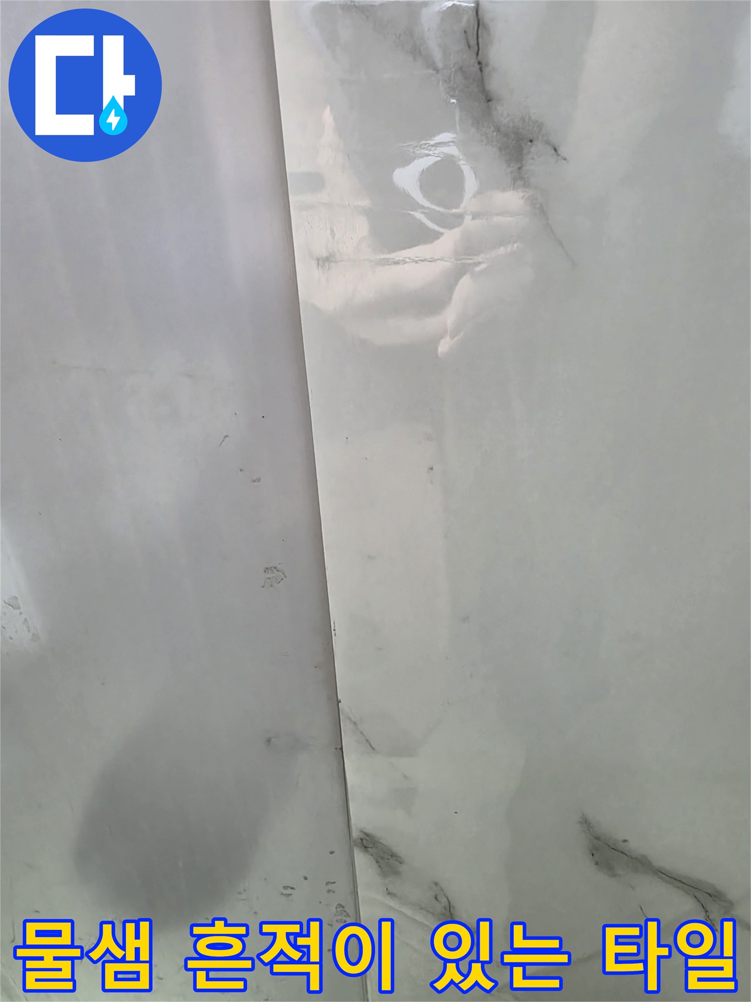 중구 남산동-천장 타일 표면에 나타난 물기 및 얼룩 패턴