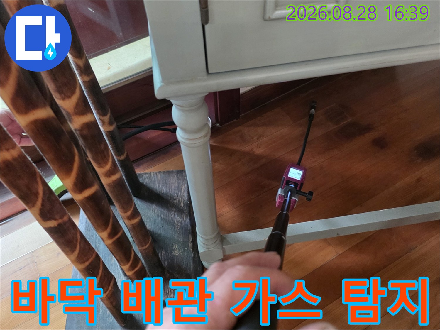 가스식 누수 탐지기를 활용하여-매립된 배관의 파손 지점을 찾아내는 모습입니다.