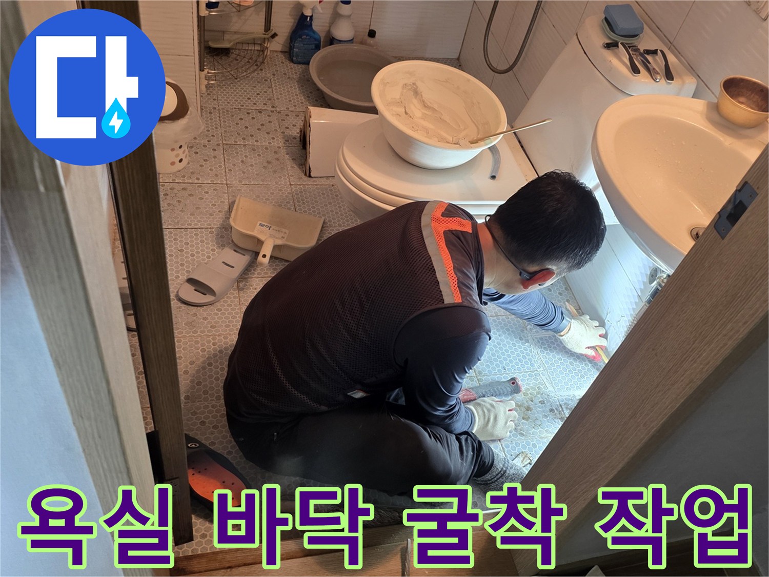 세면대 하부 타일을 제거하고 내부 배관의 누수 여부를 진단하는 현장