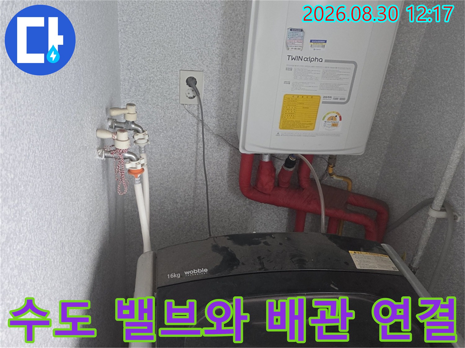 세탁기 근처의-수도 밸브와 온수기 하부 배관 상세 모습