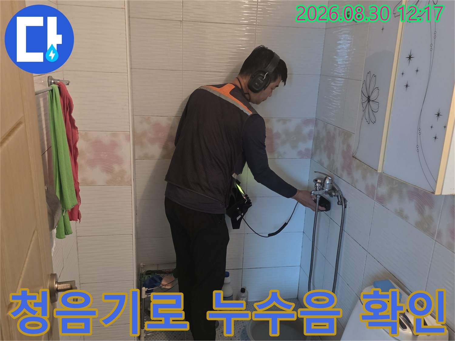 전문 엔지니어가-헤드셋을 이용해 배관의 미세한 소리를 추적하고 있습니다.