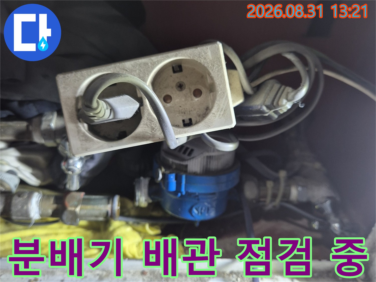 기흥구 현장의-복잡한 배관 연결부와 콘센트 주변 설비 모습입니다.