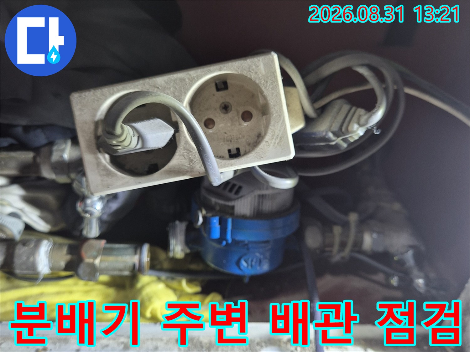 배관과 콘센트가 함께 보이는 누수 점검 현장 사진