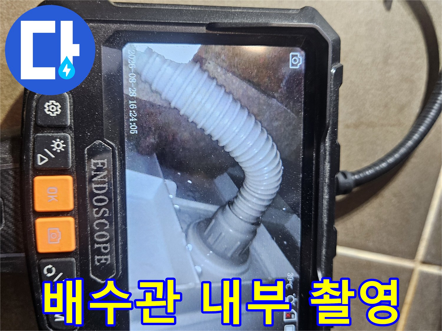 배관-연결-부위의-누수-지점을-찾기-위한-내시경-영상