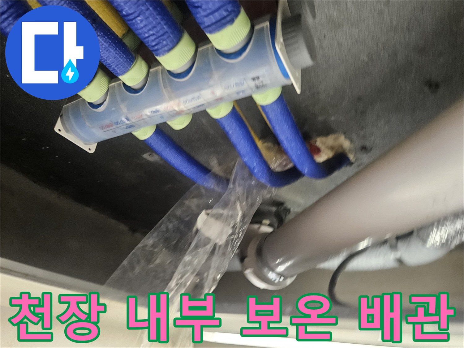 복잡하게 얽힌-천장 내부의 파란색 보온재 배관