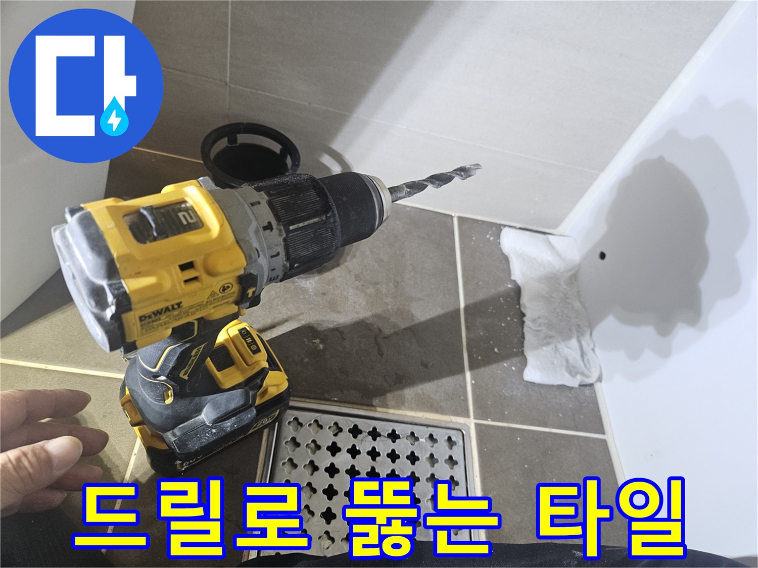전동 드릴을 사용하여-욕실 벽면 타일을-정교하게 가공하는 모습