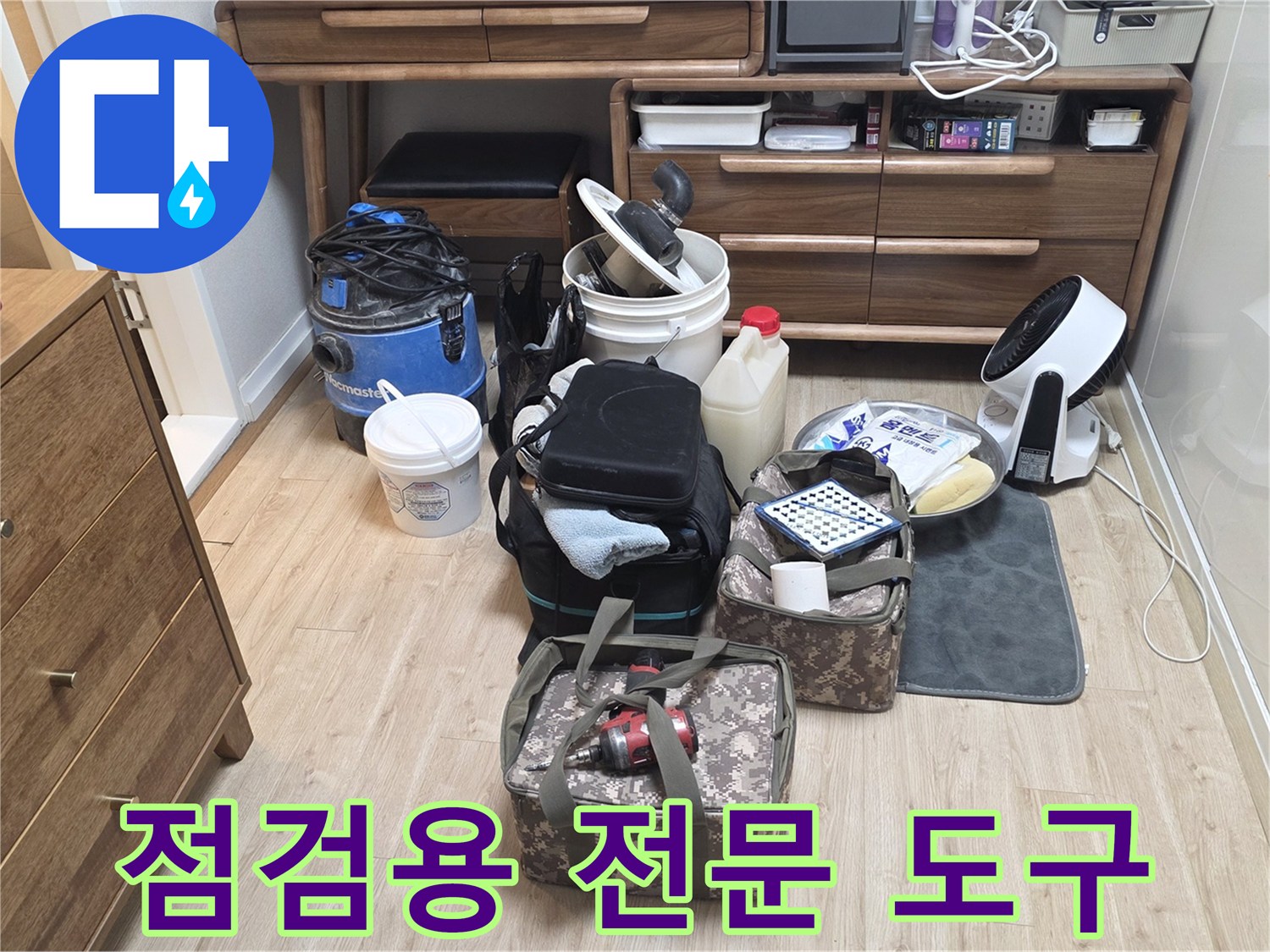 누수 원인 파악을 위해 현장에 배치된 공압 및 내시경 장비