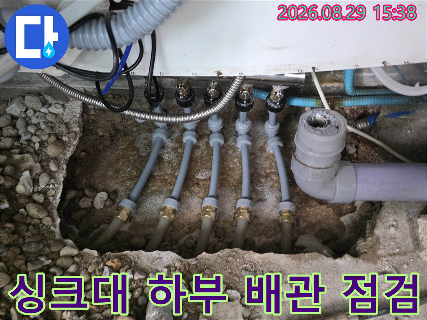 성북구 동소문동 현장의 싱크대 하부 매립 배관 및 분배기 상태 사진