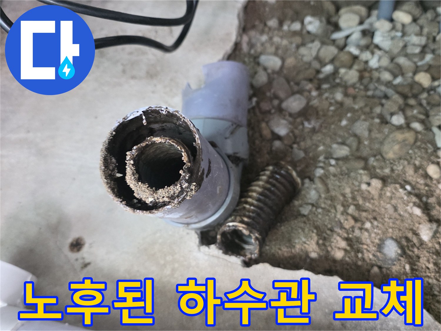 성북구 싱크대 하단에서 발견된 노후된 하수관 교체 작업 모습