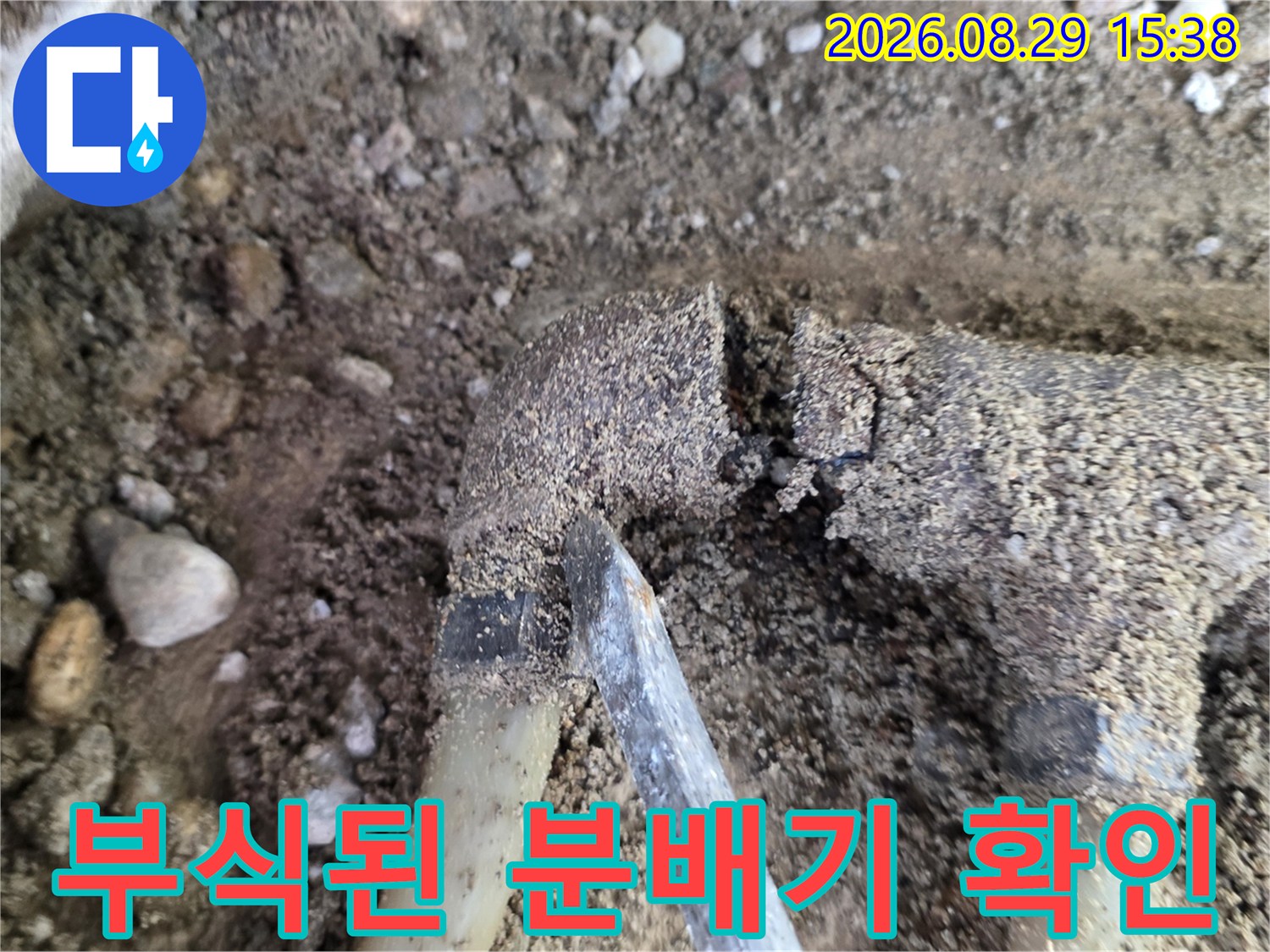 성북구 현장에서 발견한-부식되고 파손된 하부 분배기 모습입니다.