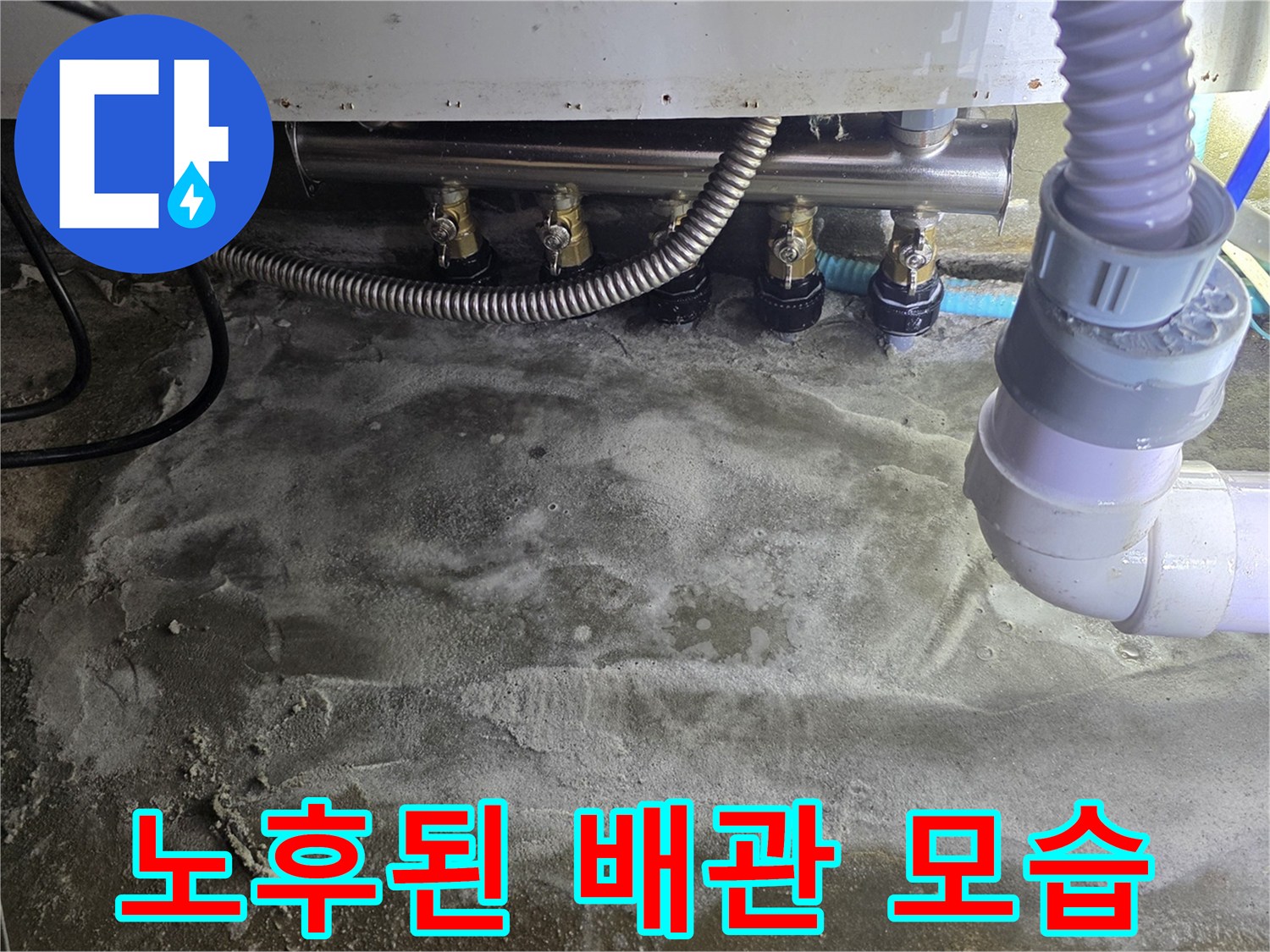 싱크대 아래쪽-부식된 분배기와 하수 호스 연결 상태