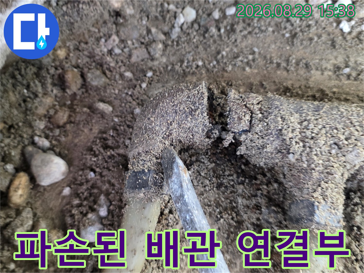 싱크대 하부-부식으로 인해 파손된 분배기 부위