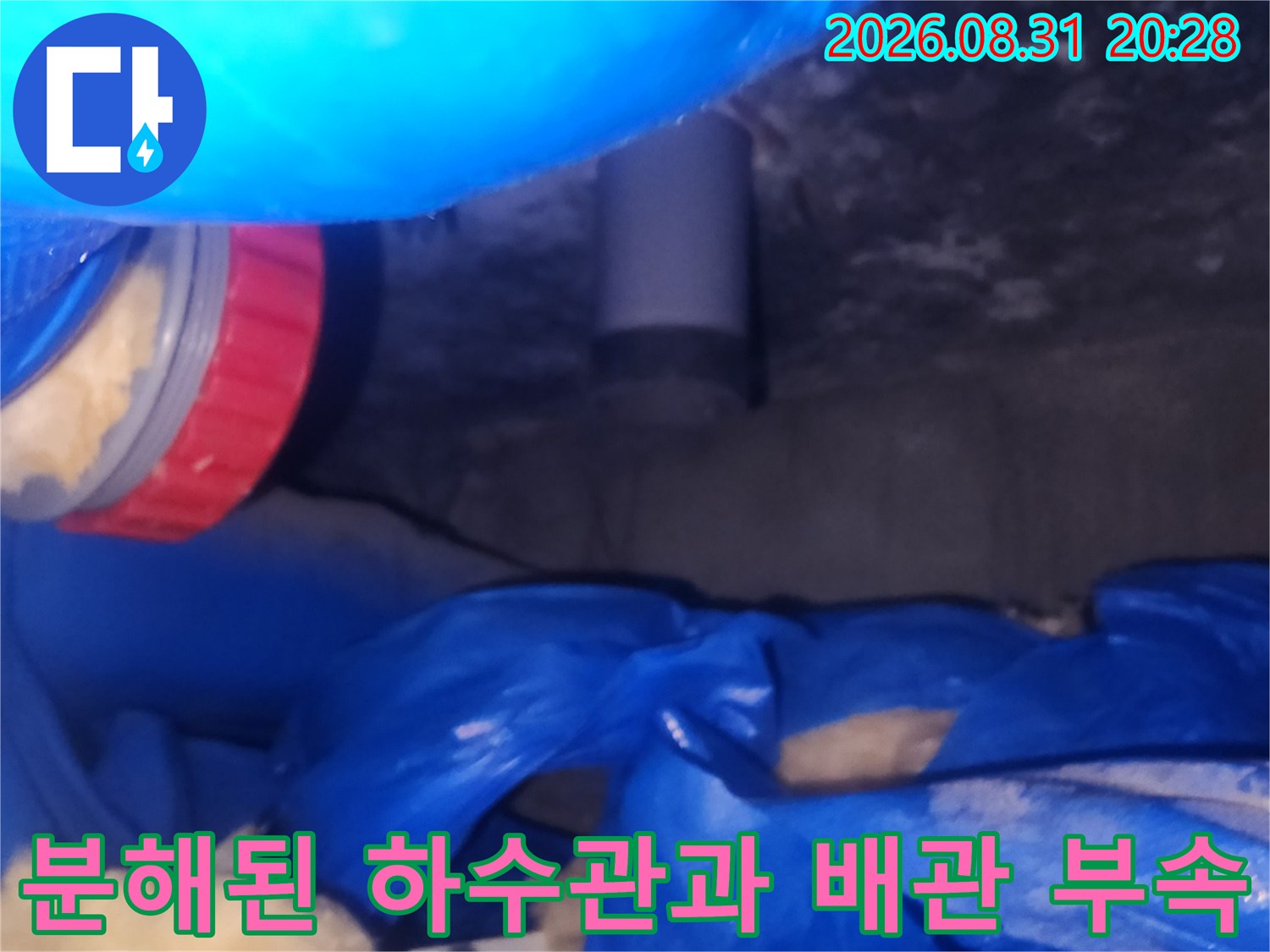 양천구 현장-탈거된 하수관의 연결부와 빨간색 소켓을 집중적으로 점검하는 모습입니다.