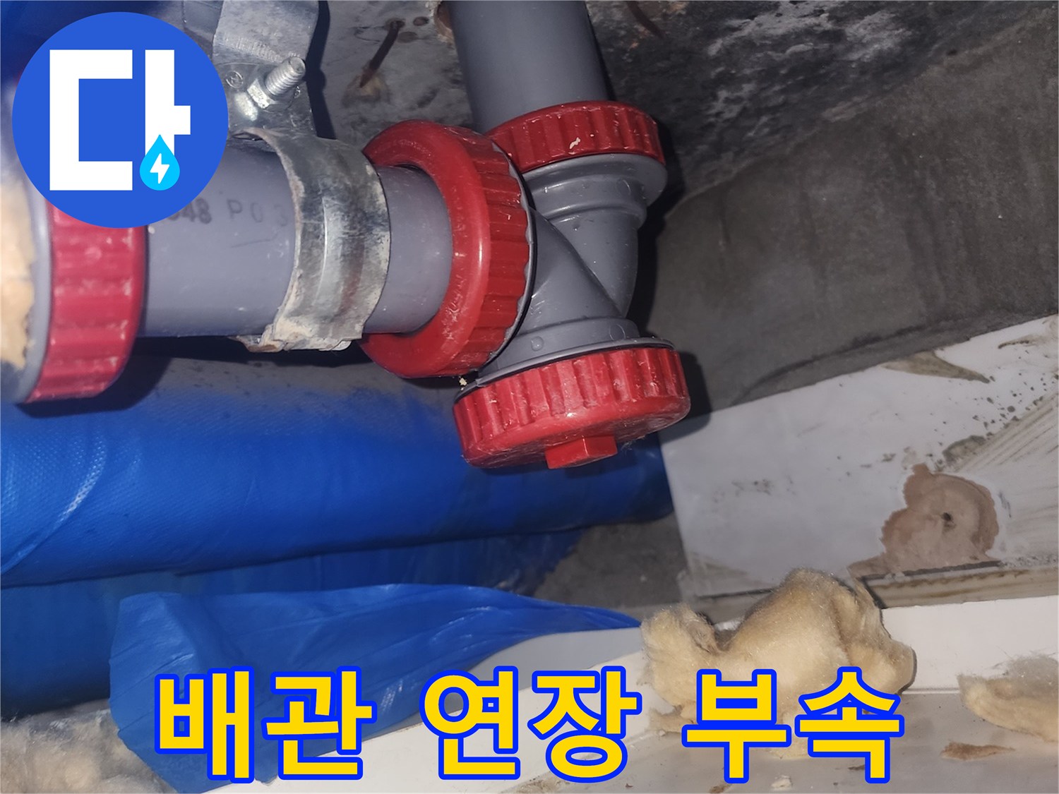 하수관-연장-및-부속-재연결-작업