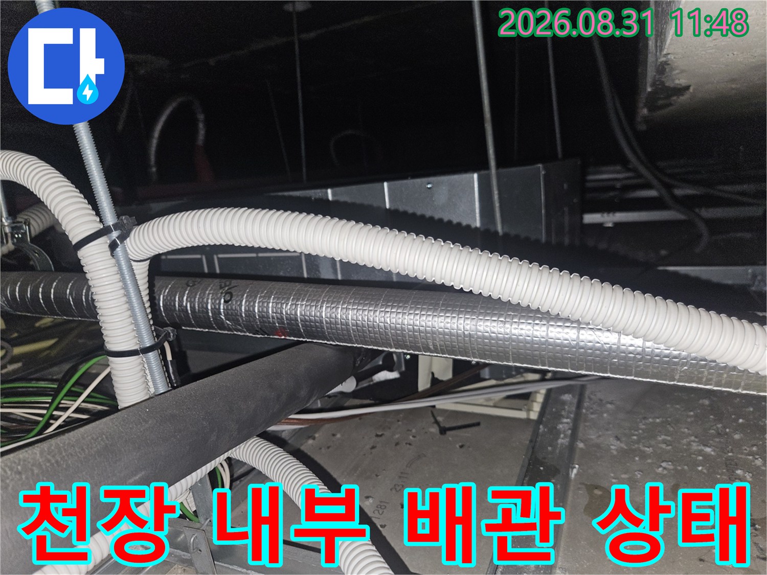 김포 장기동-천장 내부의 에어컨 드레인 배관과 보온재가 설치된 모습입니다.