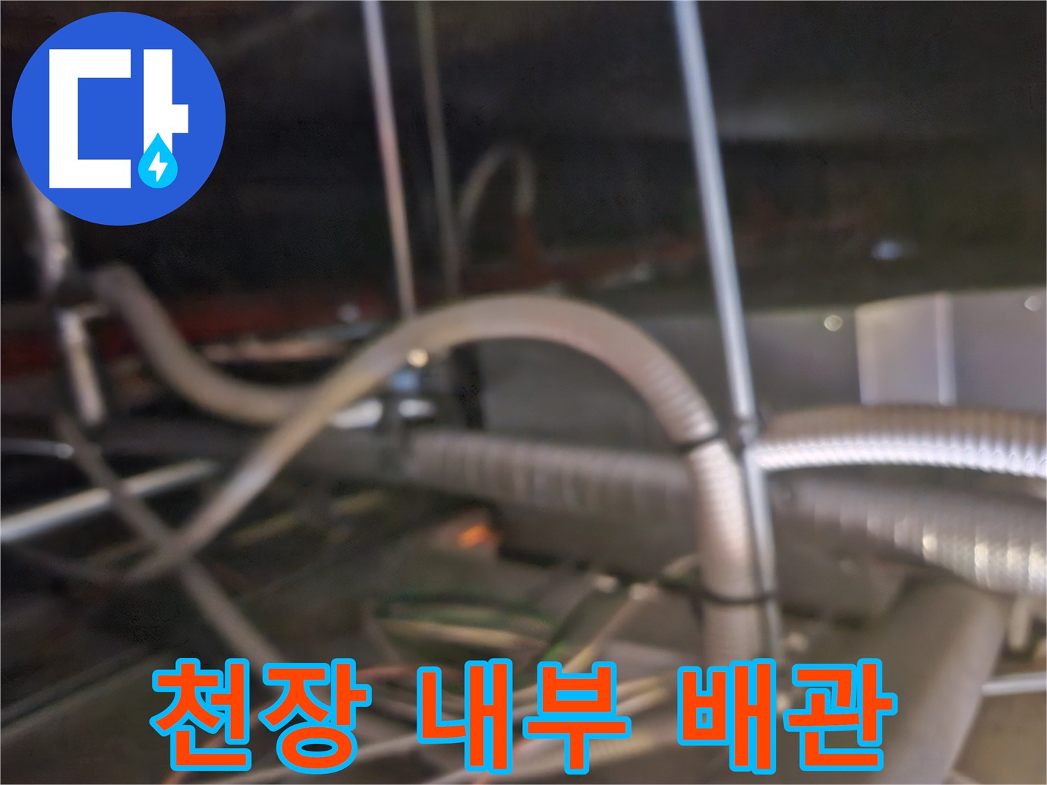 복잡하게 얽힌 에어컨 드레인 호스와 지지대 구조물