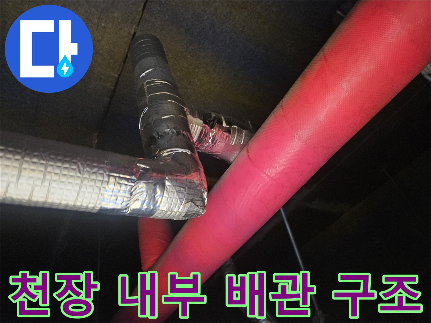 복잡하게-얽힌-에어컨-배수-배관-모습
