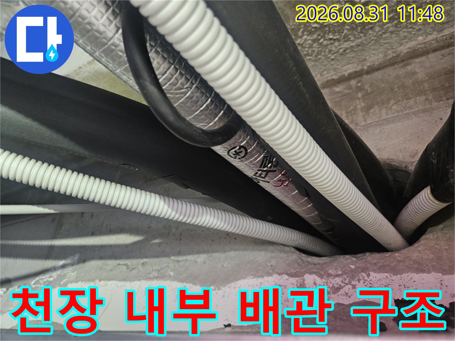 복잡하게 얽힌-천장 속 에어컨 배관과-보온재가 감싸진 드레인 호스