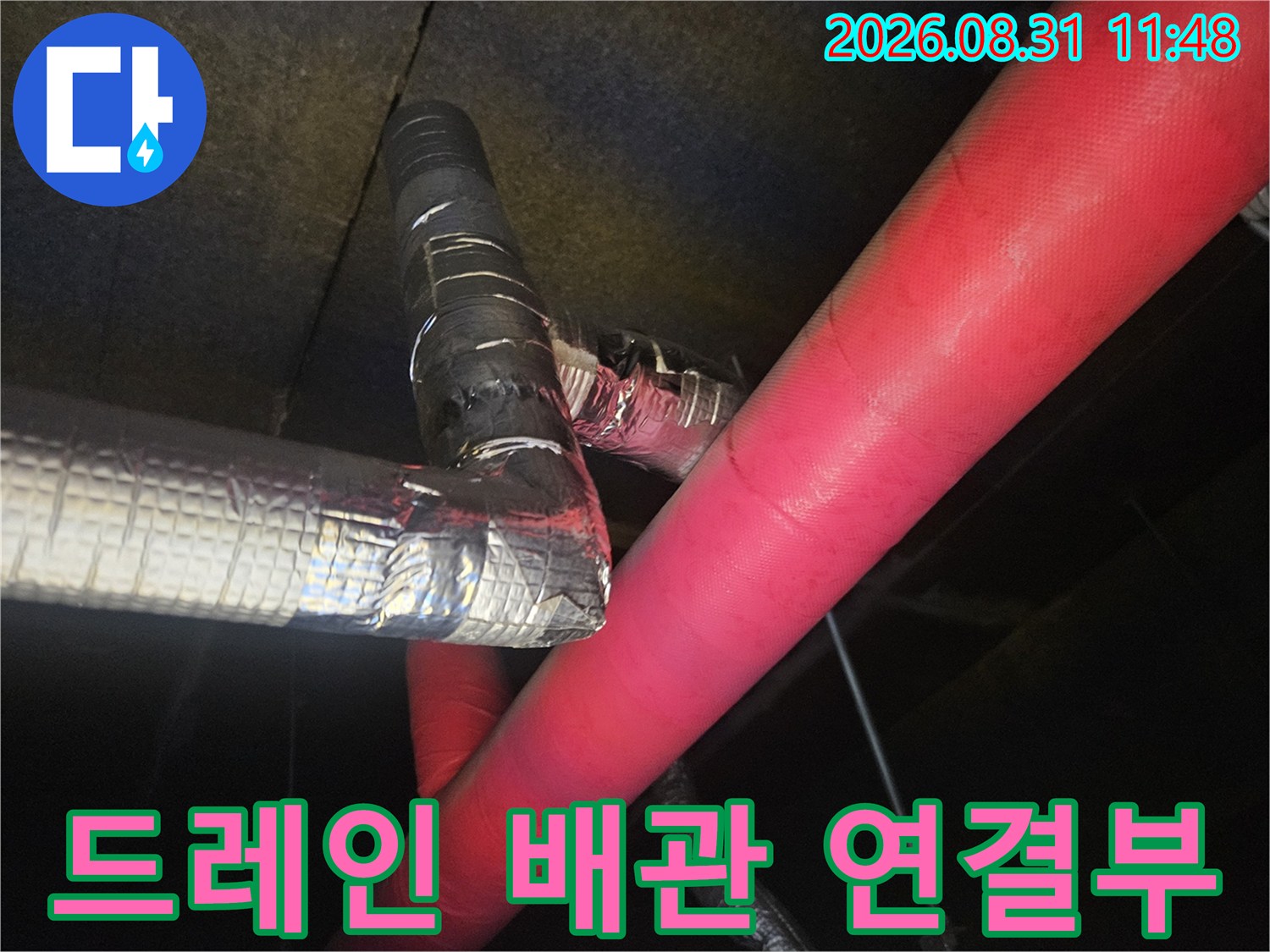에어컨 드레인 배관의 꺾임 부위와 보온재 마감 상태