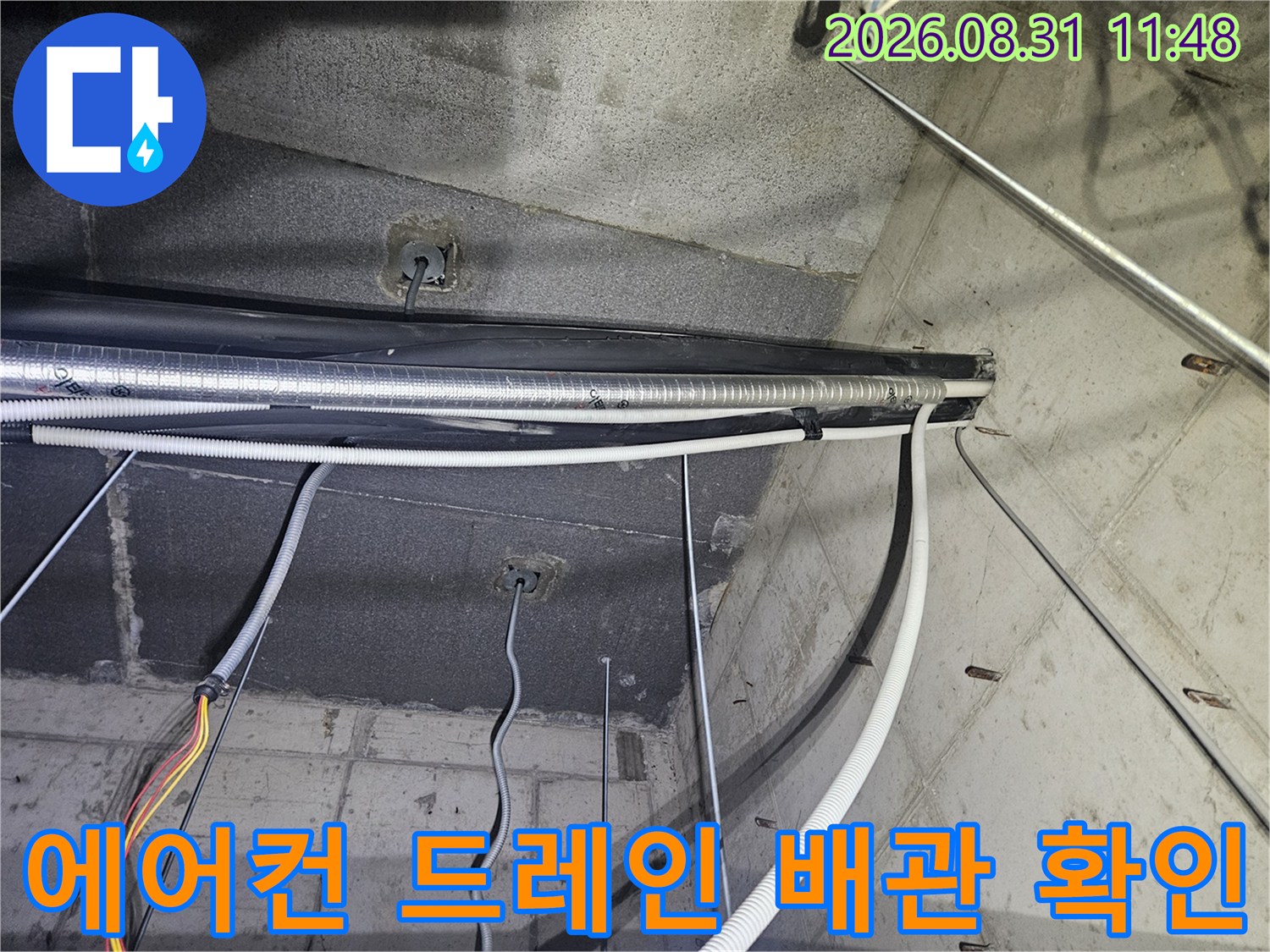 천장 내부 구조-에어컨 응축수 배출을 위한 드레인 관로와 전선