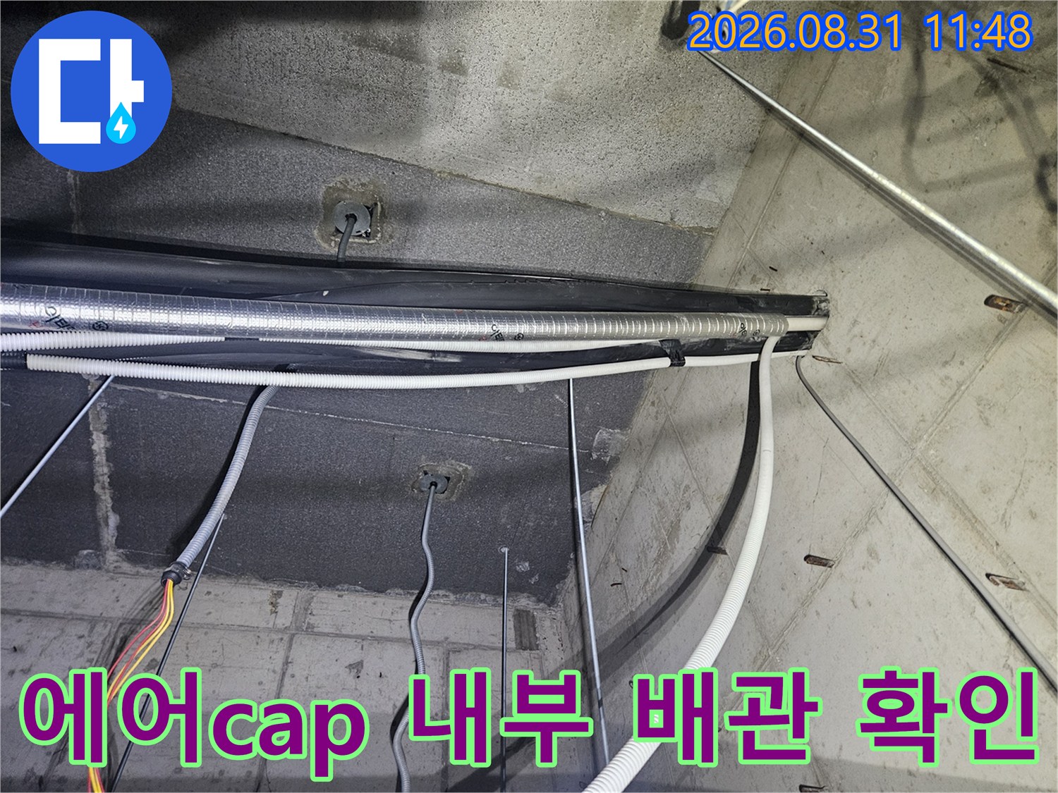 천장 텍스 안쪽 에어컨 드레인 및 전기 배선 구조