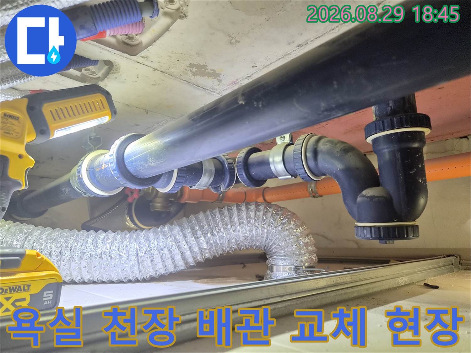 강서구 화곡동 아파트 욕실 천장 내부의 검은색 하수 배관과 연결 부속품 교체 작업 모습