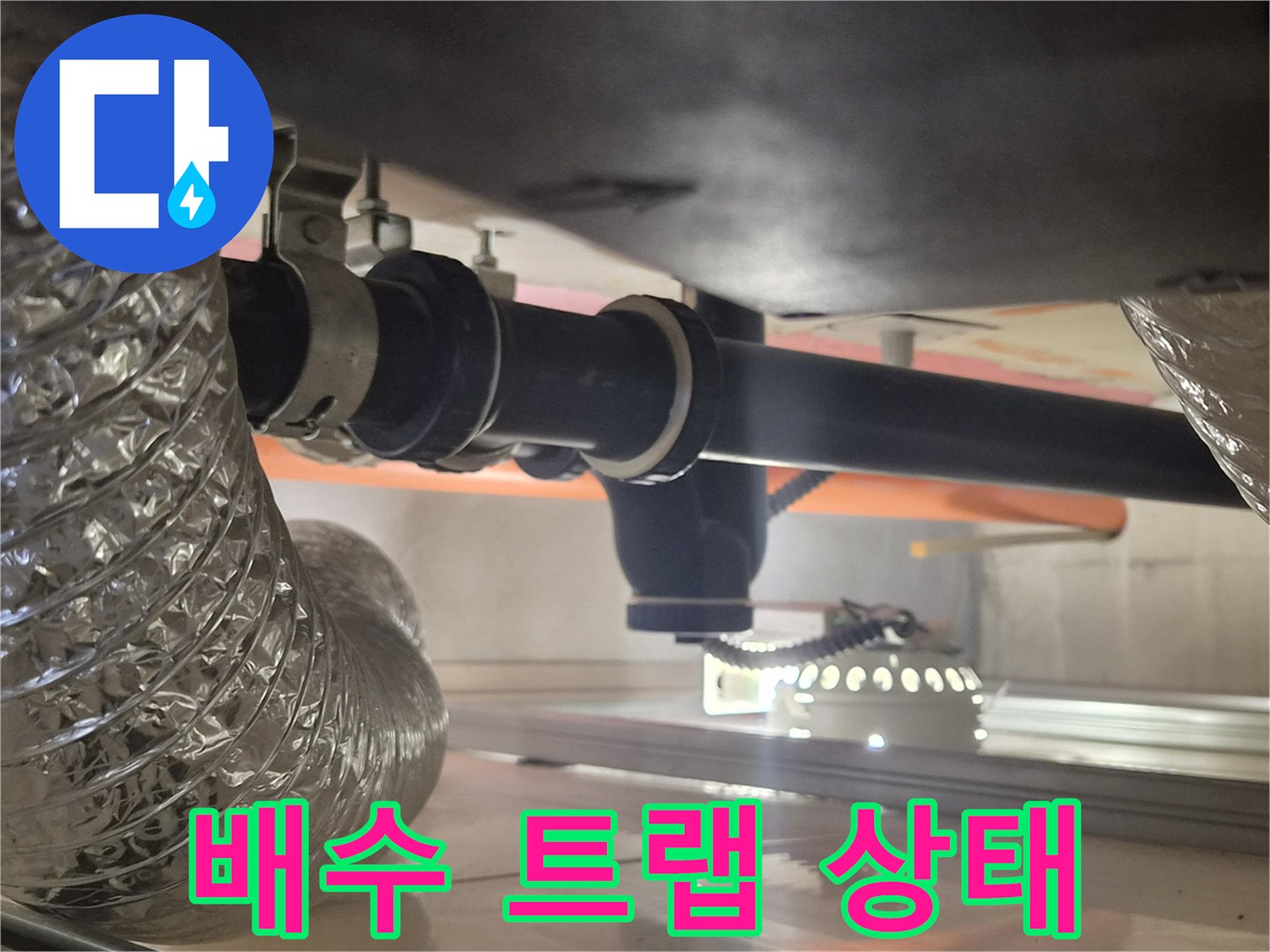 천장 내부 배관의 연결 부위와 은색 단열재 모습