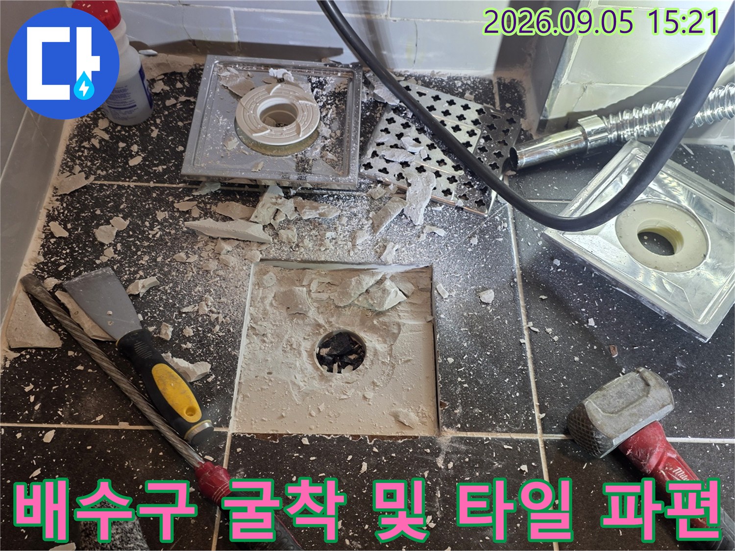 욕실 배수구-주변 타일을 제거하여 내부를 노출시킨 작업 모습