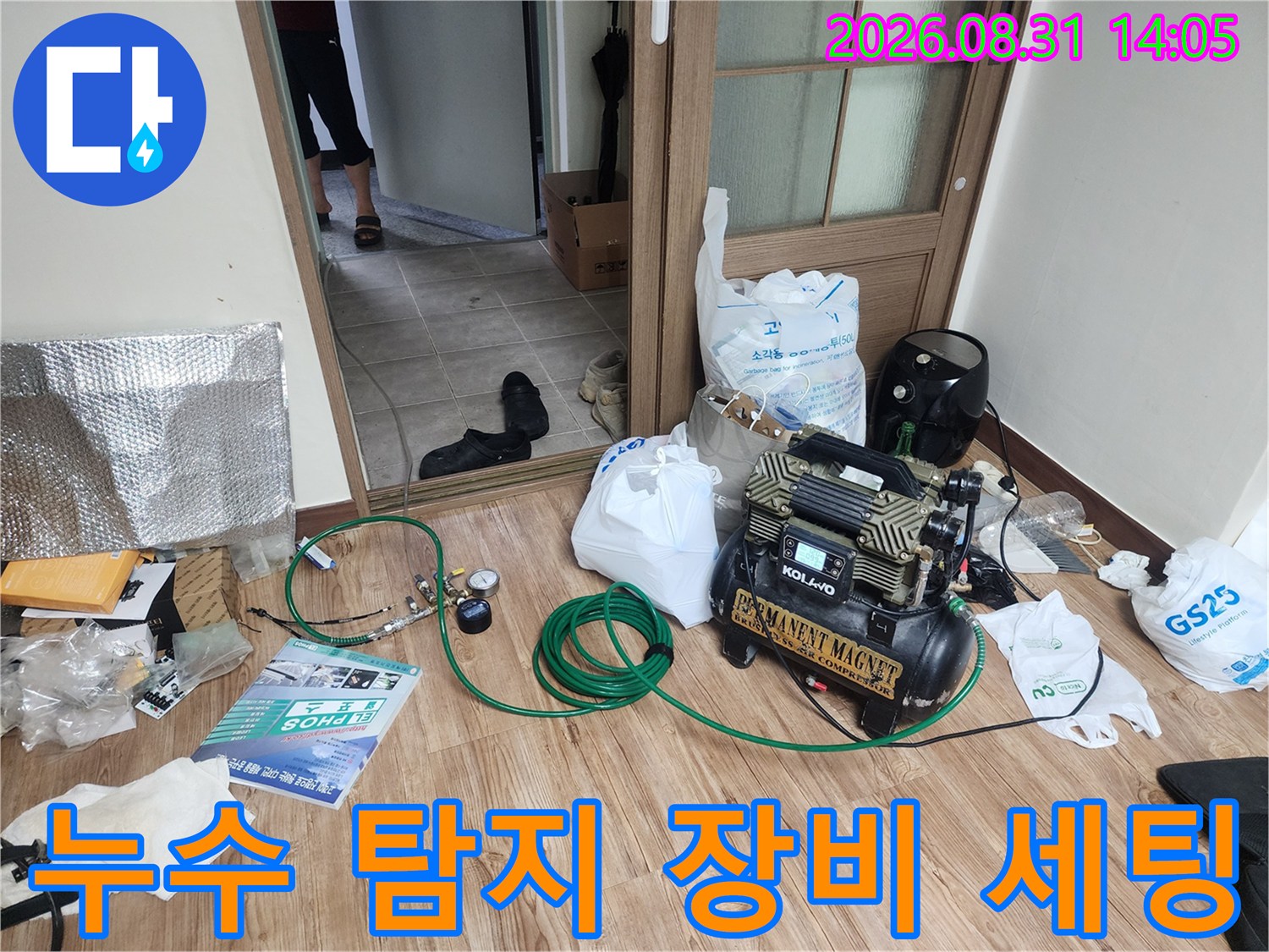 탄현동 현장에 준비된 공기압 테스트용 컴프레서와 배관 점검 장비들입니다.