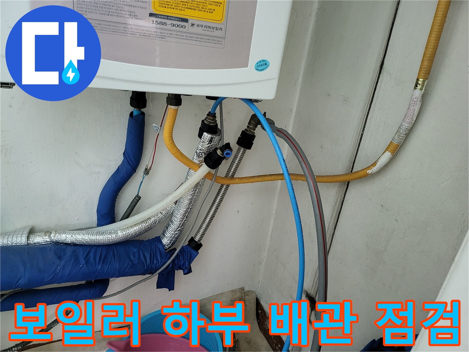 구로구-오류동-보일러-배관-연결부-점검중