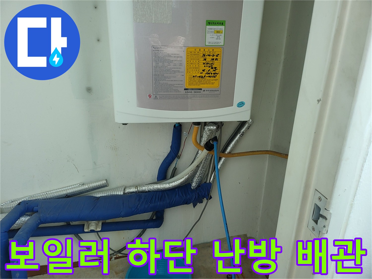 보일러-밑부분의-배관-및-단열재-시공-상태