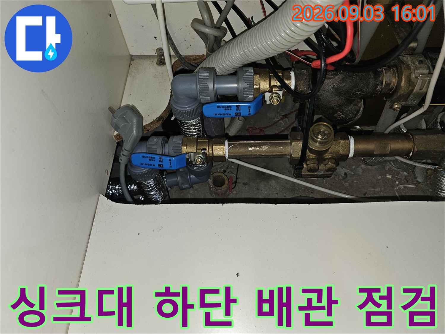 분당 백현동 싱크대 아래쪽의 복잡한 난방 배관과 밸브 연결 부위 모습입니다.