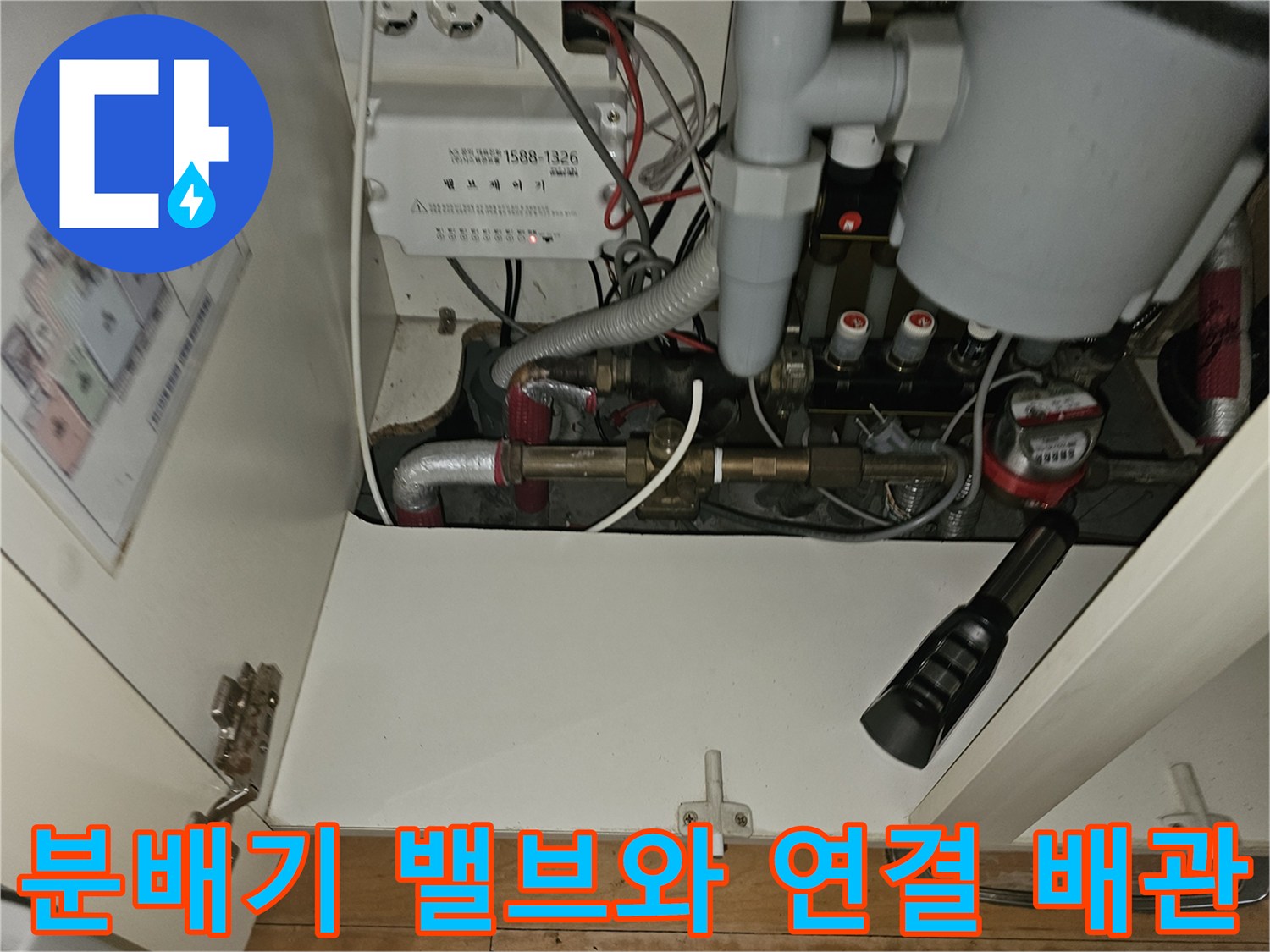 분배기 밸브 조작부와 흰색 보온재가 씌워진 배관의 모습