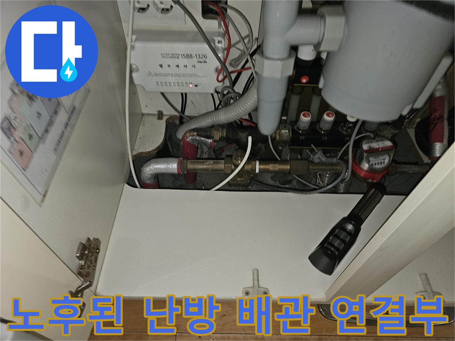 싱크대 하부 배관 내부의 금속 관 및 분배기 연결 부위 상세 사진