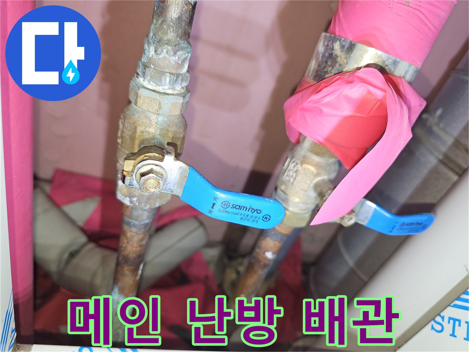 파란색 핸들 밸브가 설치된 금속제 난방 메인 관