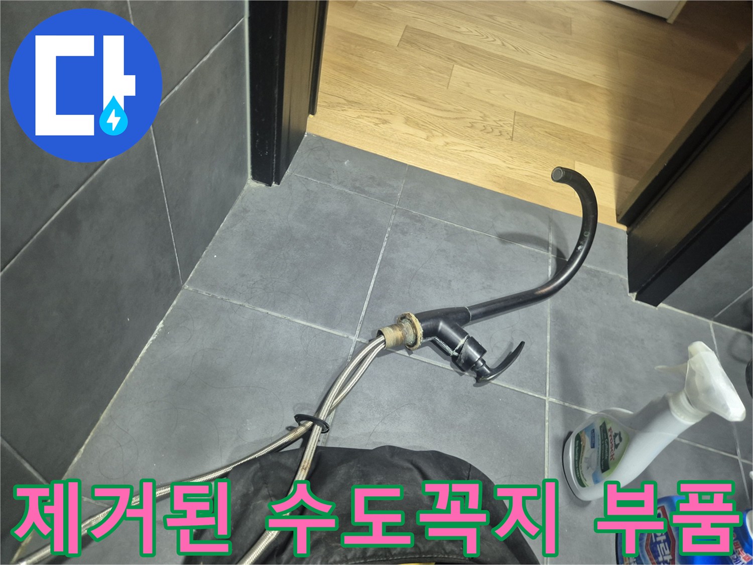 기존에 사용하던-세면대용 낡은 수전과 호스