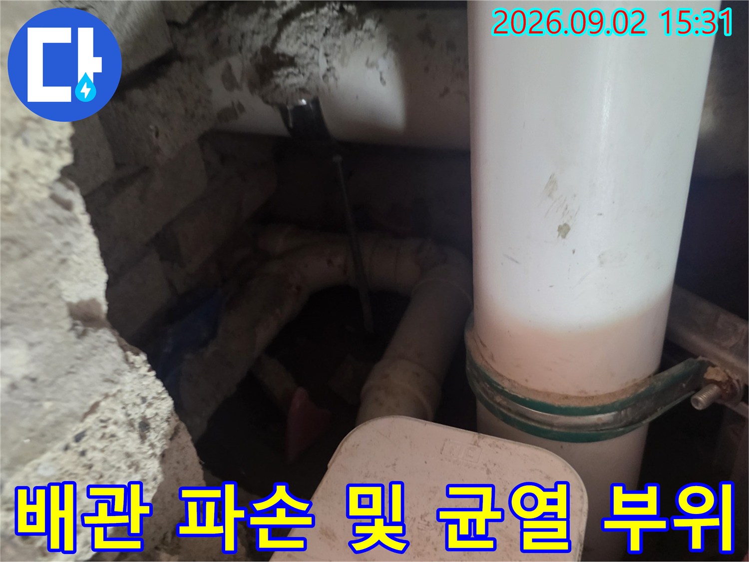 누수가 발생한-화장실 내부의 파손된 배관입니다.