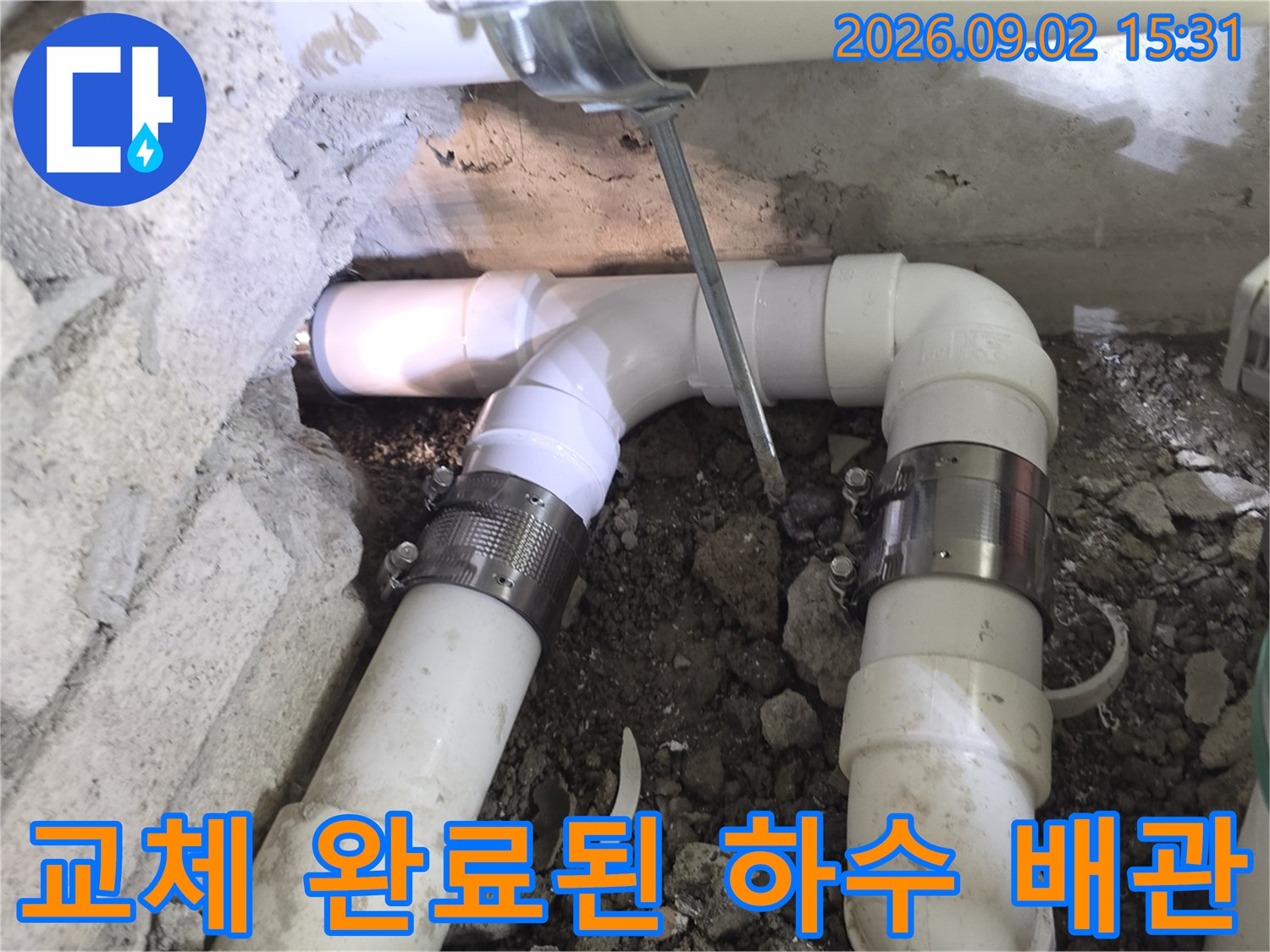새로운 커플링으로 연결된 화장실 내부의 배관 모습입니다.