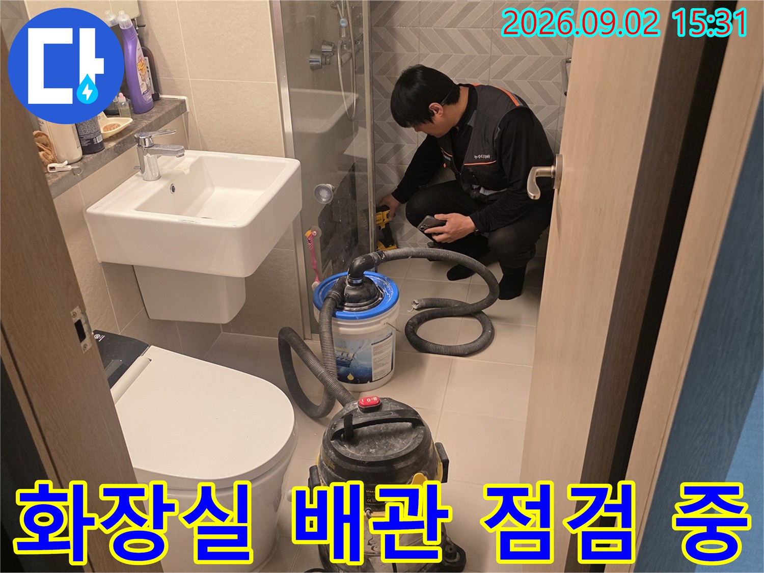 성북구 장위동 화장실 내부에서 엔지니어가 배관 상태를 정밀하게 점검하고 있습니다.