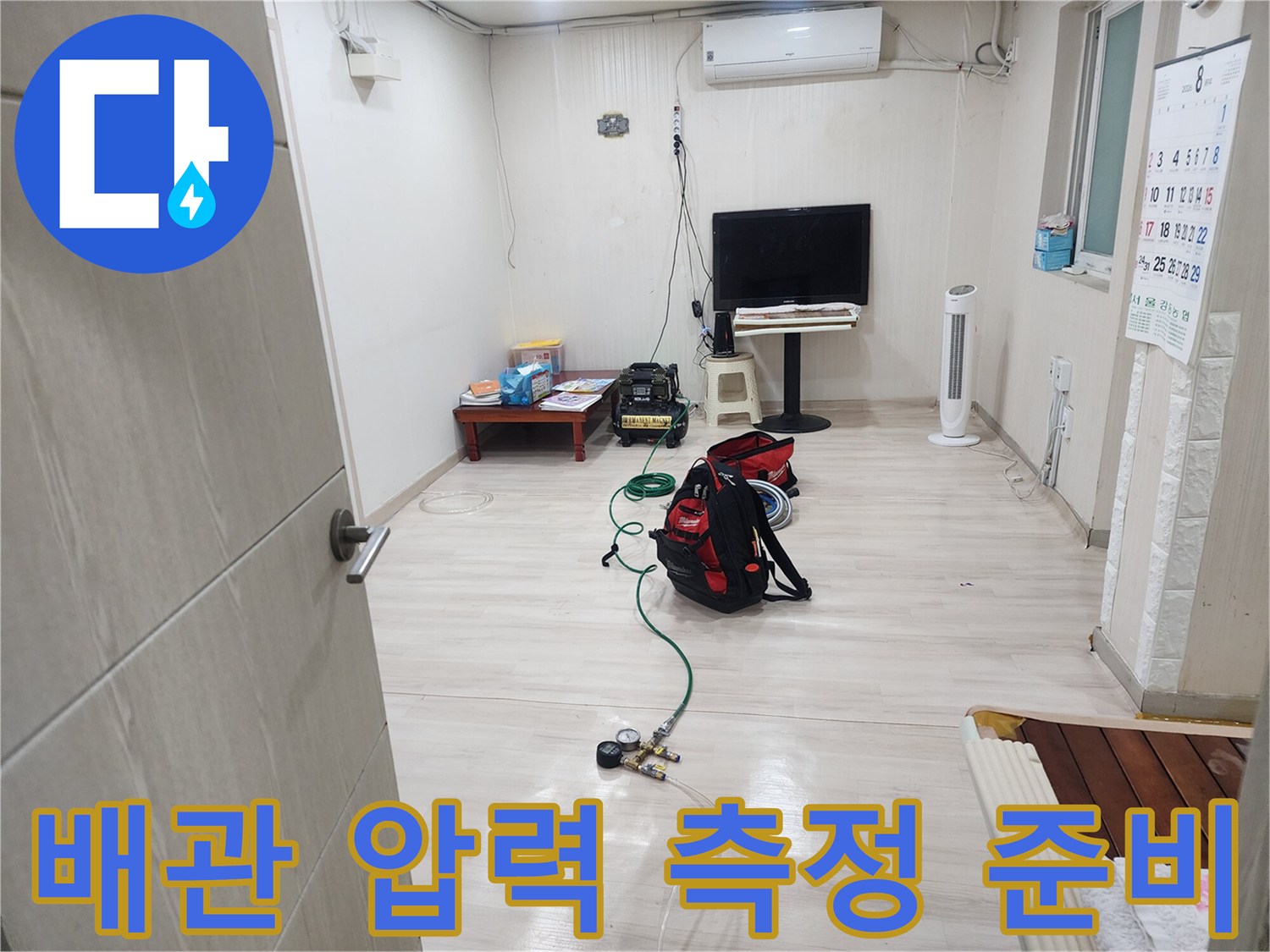 바닥에 배치된 배관 점검용 압력계와 탐지 장비 세트
