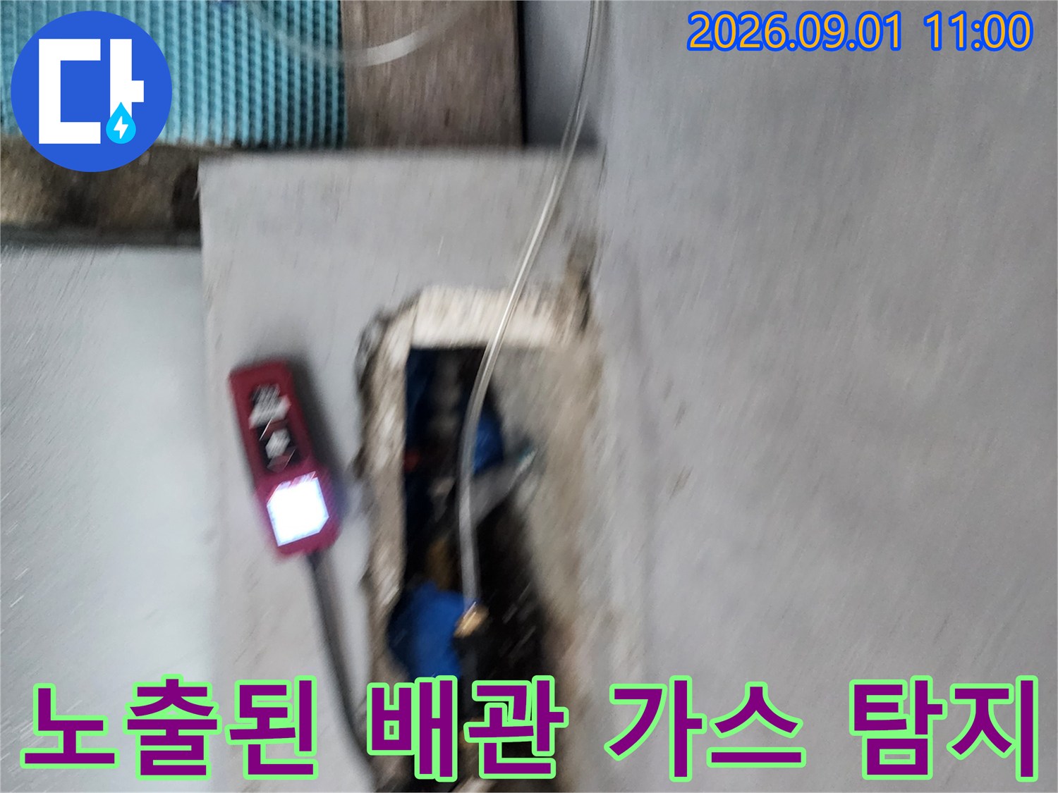 파란색 배관 주변에-가스 탐지 호스를 연결하여 누수를 추적합니다.