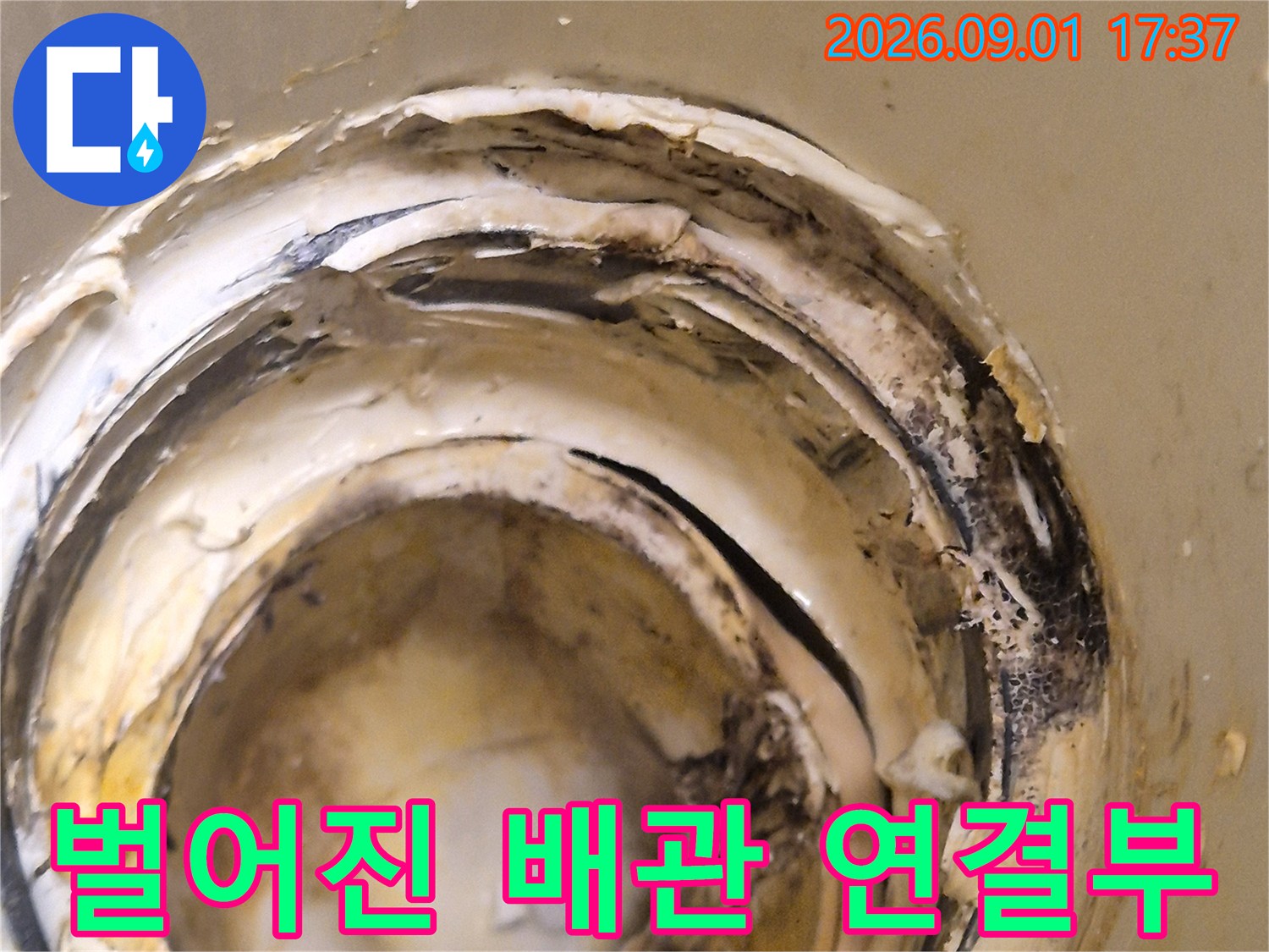 산척동 현장-정심 파손으로 인해 벌어진 오수관 내부 모습
