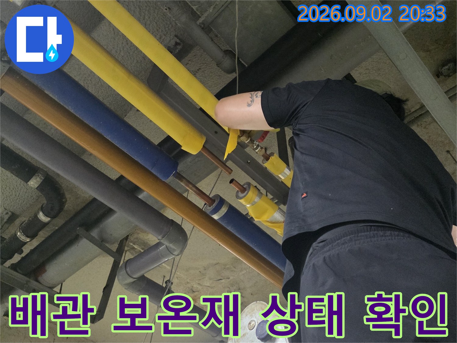 노란색과 파란색 배관 보온재가 설치된 천장 내부 설비 모습입니다.