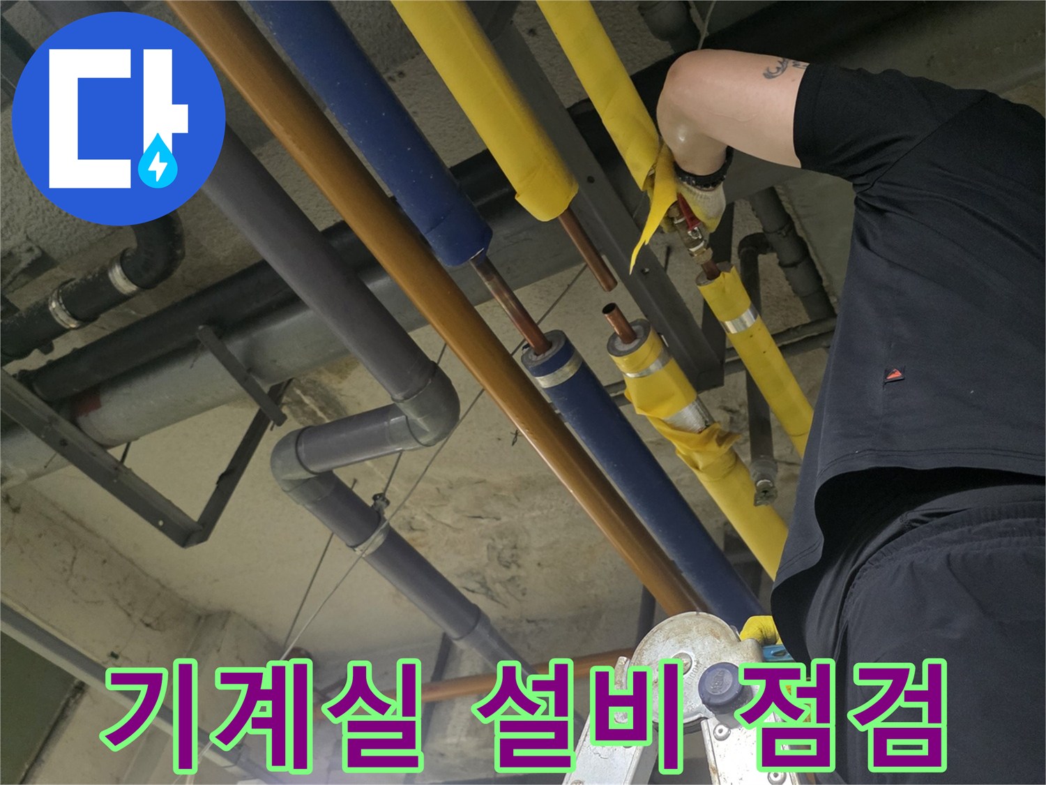 노란색과 파란색 보온재로 마감된 배관의 복잡한 배열