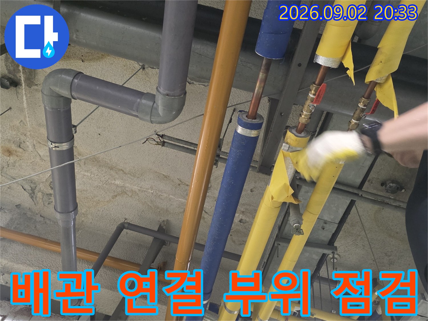 천장 배관 구조-노란색과 파란색 보온재가 씌워진 복잡한 배관 라인