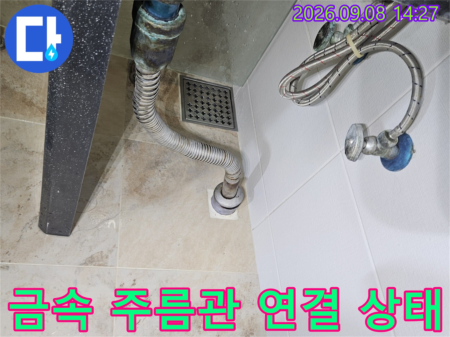벽면에서 나온-배관과 바닥 배수구의 전체적인 모습