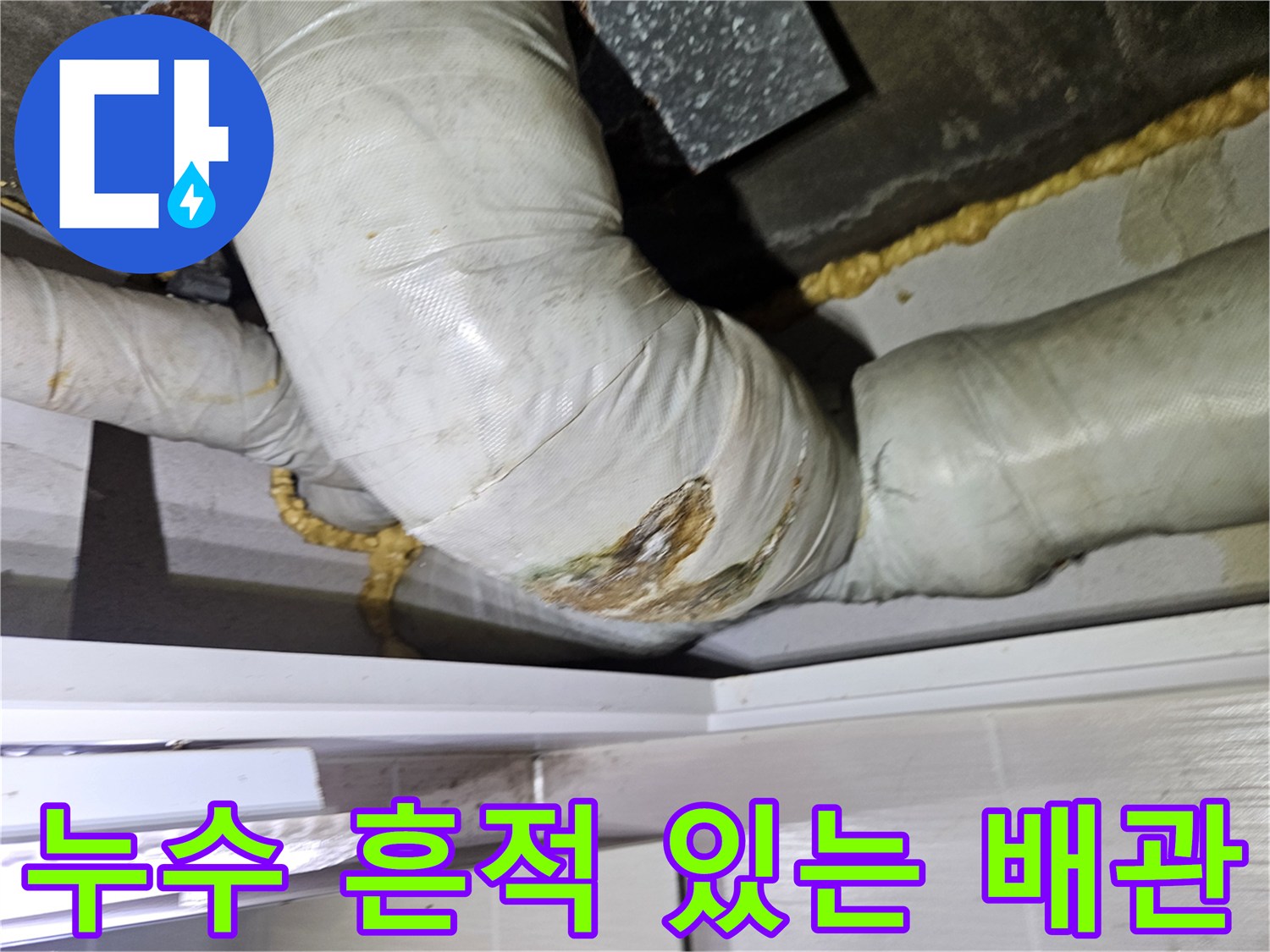 습기가-스며든-배관-연결-부위-근접-촬영