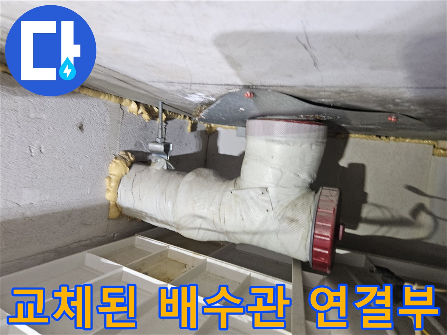 욕실 천장 내부 - 꼼꼼하게 조립된 새 배수관 엘보 부위
