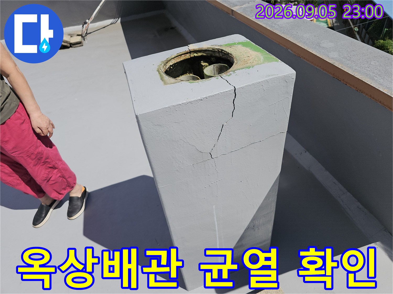노원구 상계동 현장-옥상 돌출 구조물의 배관 주변 콘크리트 균열 상태