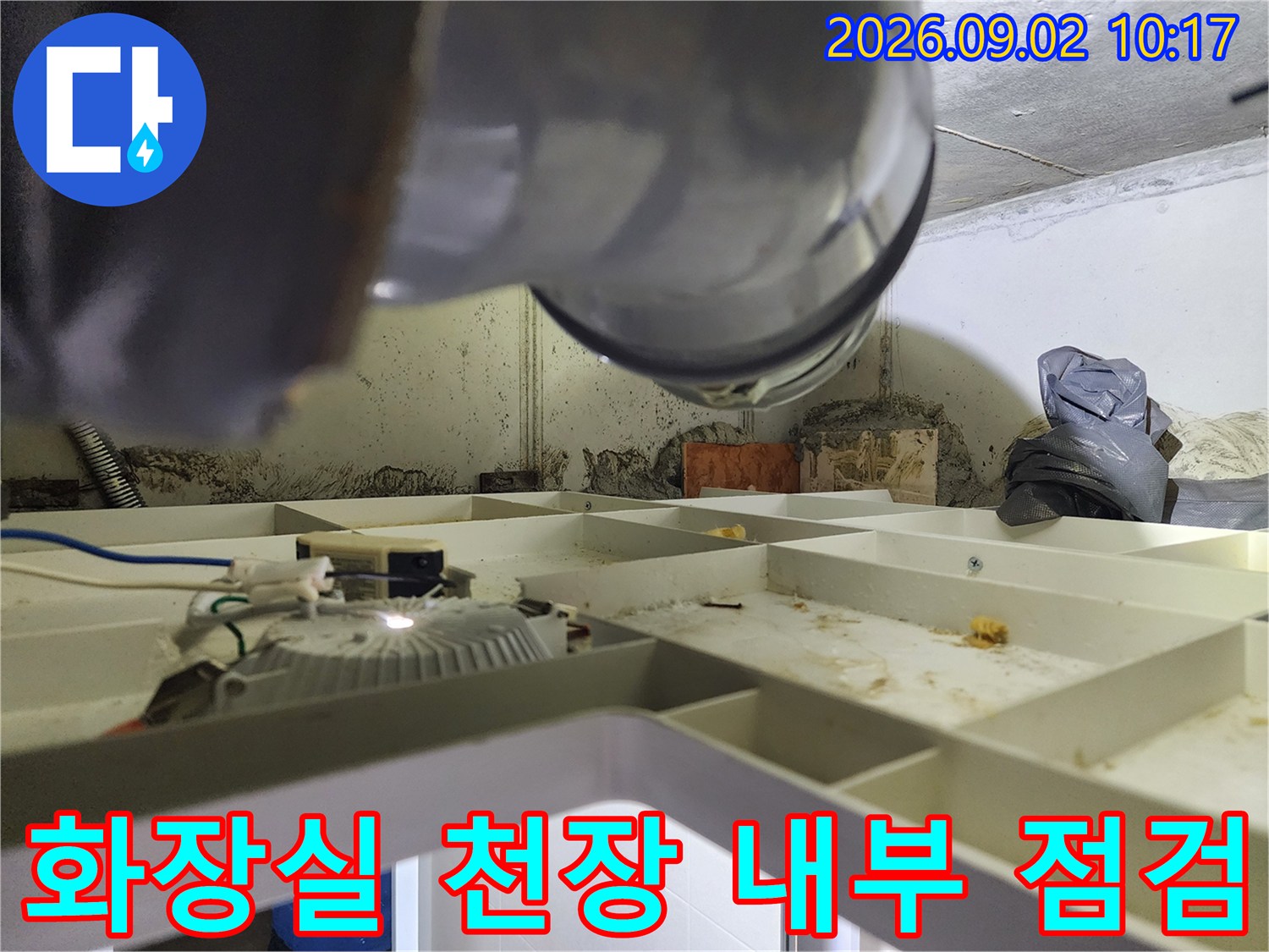 관악구 화장실 천장-내부의 환기 덕트와 배관 고정 상태를 확인하는 모습